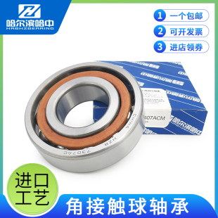 7818 7819 7820 哈尔滨角接触球轴承7815 7817 7821 高速 7816