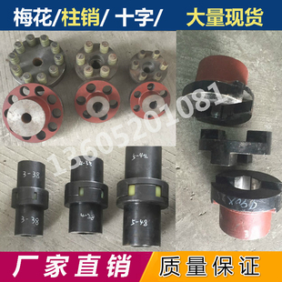 ML型梅花弹性联轴器TL柱销螺丝SL十字滑块连轴器减速机水泵大扭矩