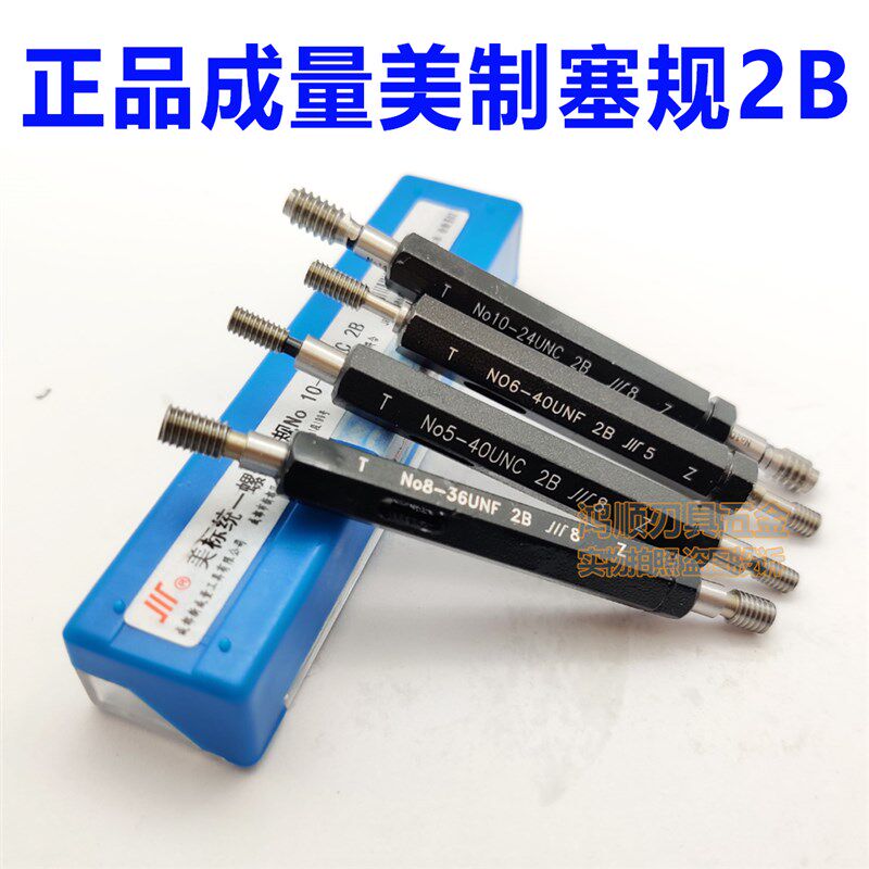 正品成量塞规环规4-40 6-32 8-32 7/16-20 1/2-13美制通止规牙规