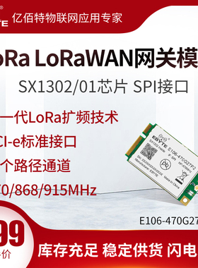 亿佰特lora扩频模块lorawan网关SX1302射频芯片低功耗PCI-e接口