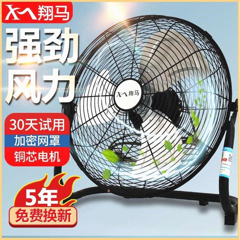 德国进口翔马工业电风扇商用台式落地式爬地风扇家用宿舍风大强力