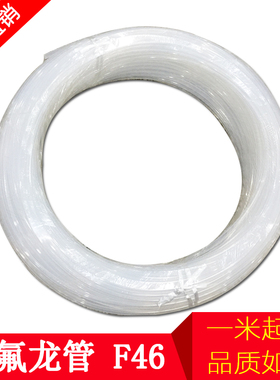 特氟龙管F46铁氟龙管PFA FEP四氟管透明耐高温3/4/5/6/7/8/9/10MM