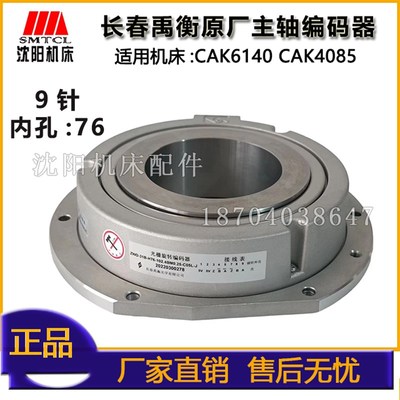沈阳机床CAK4085编码器 长春禹衡ZWD-31B-H76-102.4BM0.25-C05L-J