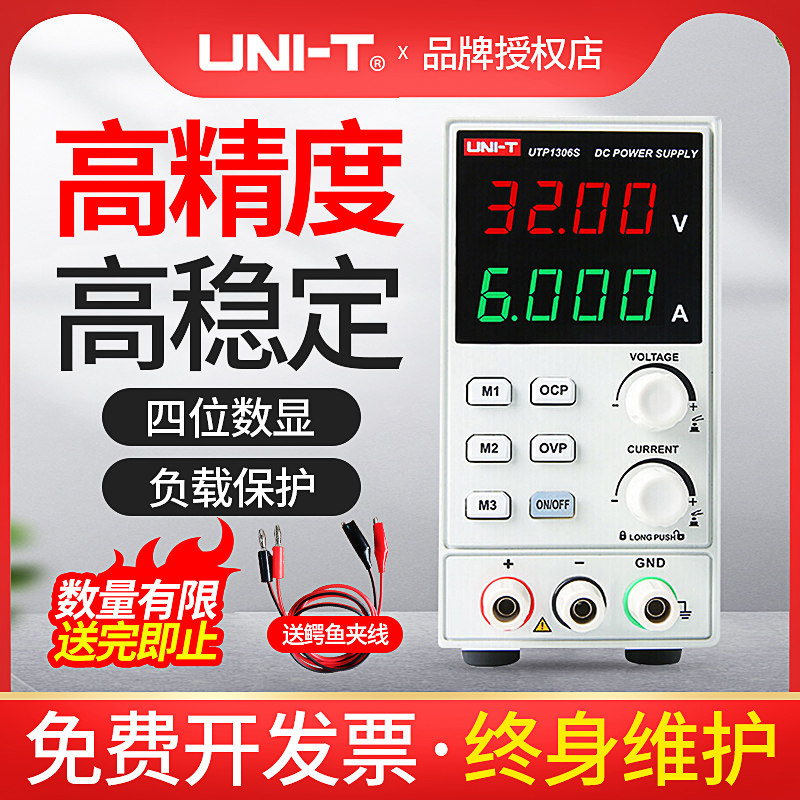 优利德数显可调直流稳压电源30V/32V手机维修3A/5A/6A开关性电源