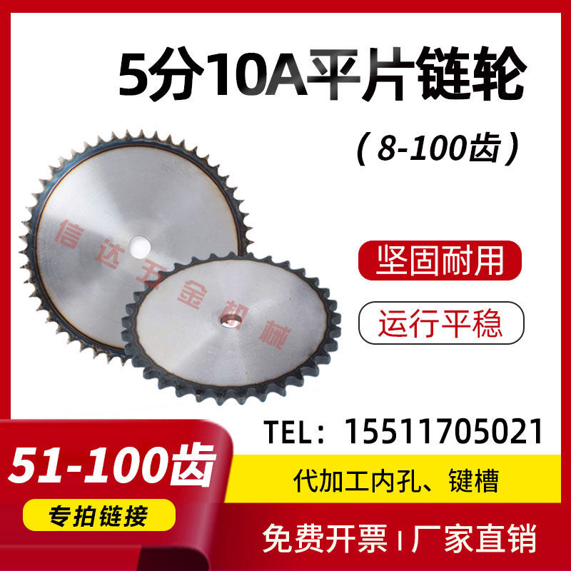 5分10A平片链轮/工业链轮片/50/60/70/80/90/95-100/齿节距15.875