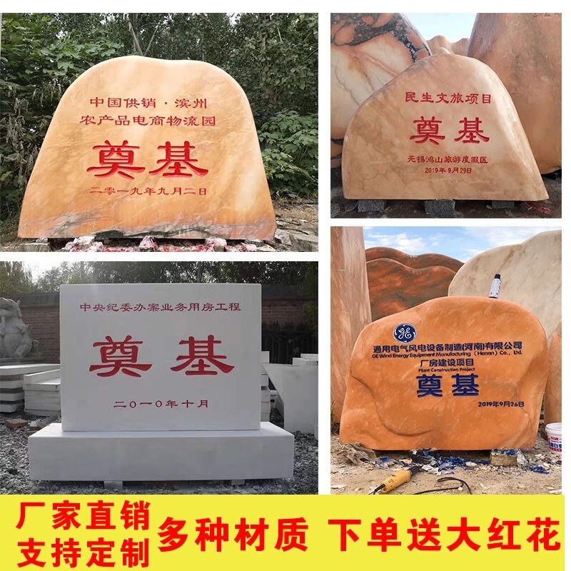 奠基石定制新农村竣工牌黑金沙碑刻字石工地纪念碑汉白玉风景石碑