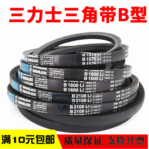 三力士三角皮带B2032Li B2050 B2057 B2083 B2100 B2108传动带B型