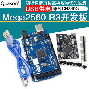 MEGA2560 R3开发板ATMEGA16U2 官方版本USB供电兼容CH340G改进版
