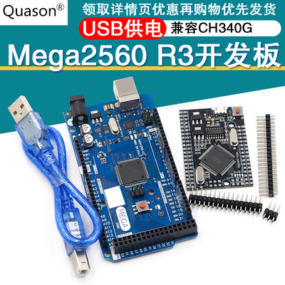 MEGA2560 R3开发板ATMEGA16U2 官方版本USB供电兼容CH340G改进版