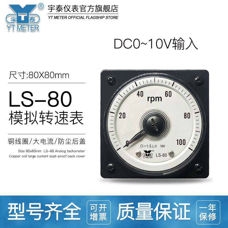 LS-8010V输入船用转速表