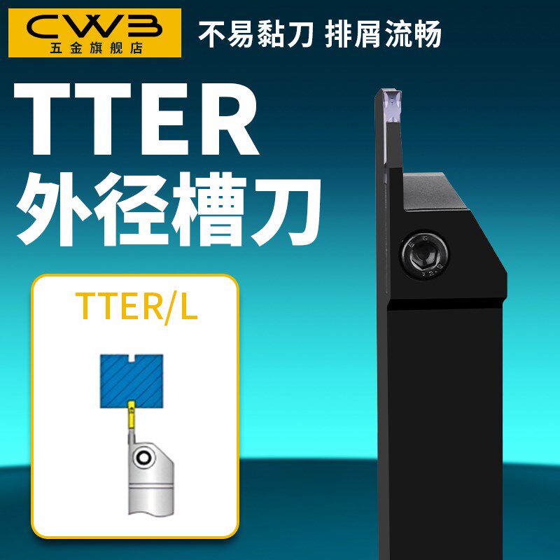 TTER外圆切槽刀杆TTEL抗震TDC2刀片外径切断车刀2020 2525-2T17