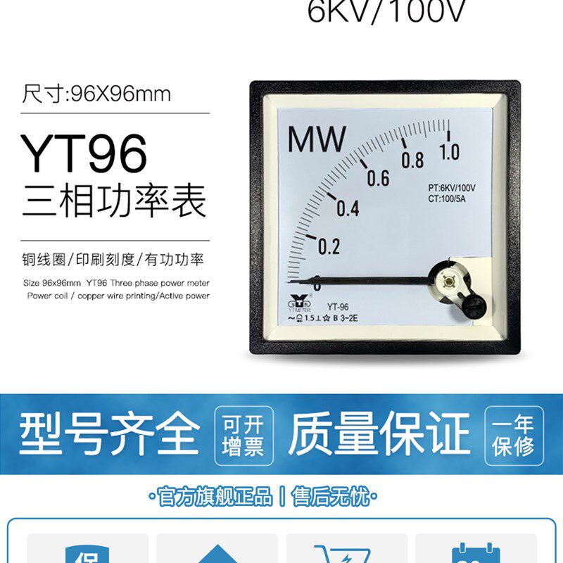 CP96 6KV/100V交流三相有功功率表500KW 1MW 2MW千瓦表兆瓦YT96