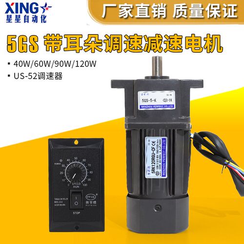 调速电机5GS带耳朵220V交流可调变速40/60/90/120W齿轮箱减速马达