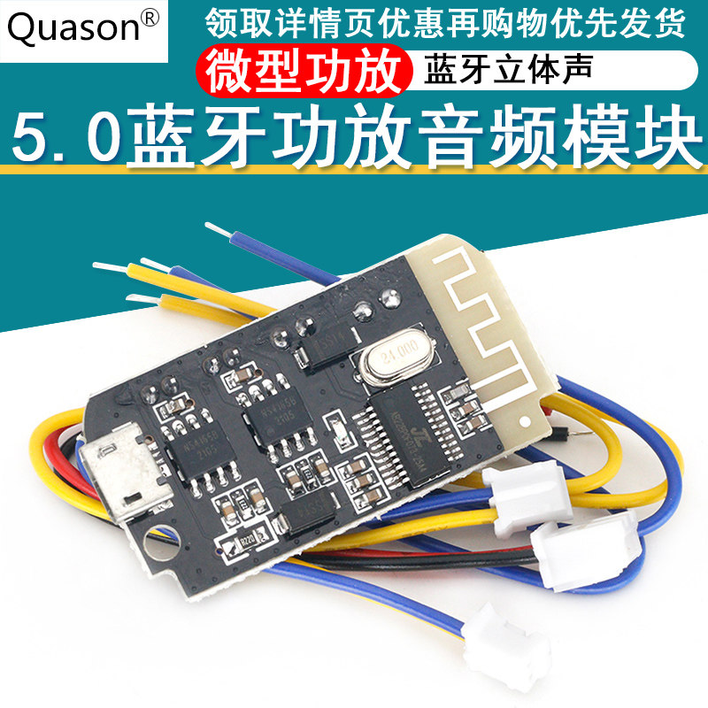 微型5.0立体声蓝牙功放板音频模块 带充电DIY改装音箱F类5W+5W