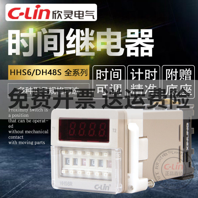 欣灵时间继电器HHS6R/-1-2Z/AS6D定时器DH48S-S延时复位DC24V220V