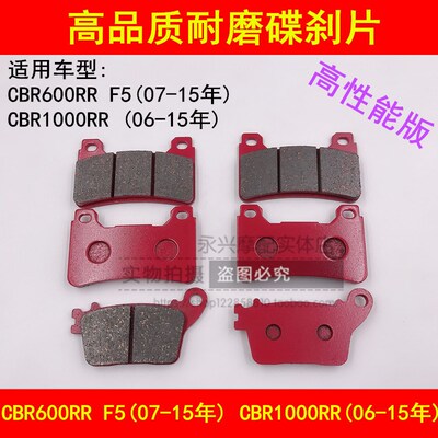 适配本田F5 CBR600 CBR1000RR进口摩托车前后碟刹片刹车皮刹车片