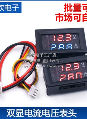 DC电流电压表头模块 LED直流数字电流电压表双显示0-100V10A板