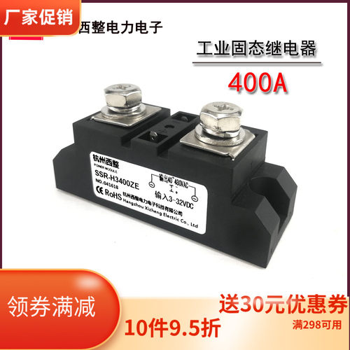 工业级固态继电器400A 480VAC SSR-H3400ZE H3400Z SSR-400DA