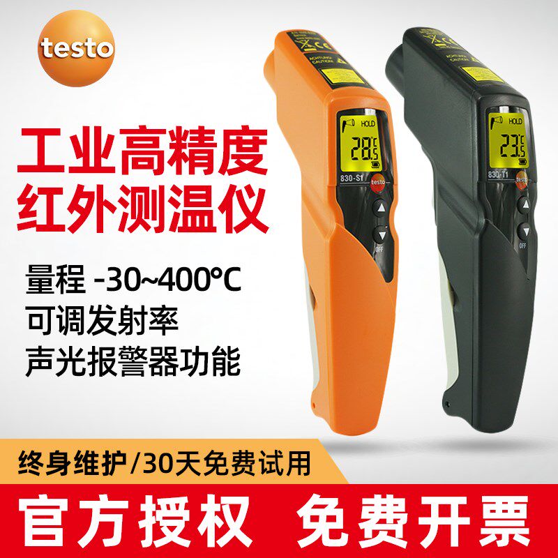 德图Testo830S1红外线测温仪T1工业T2高精度T4835手持红外测温枪
