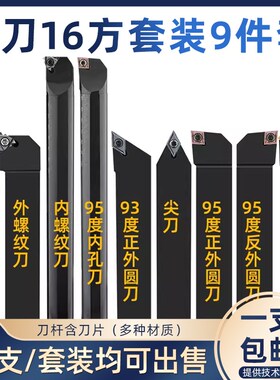 数控车刀套装16方mm包邮数控小车刀杆刀片螺钉式槽刀机夹小车刀