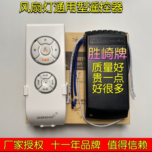 胜崎SHENGQI通用型吊扇灯遥控器 隐形电风扇灯遥控开关控制器配件