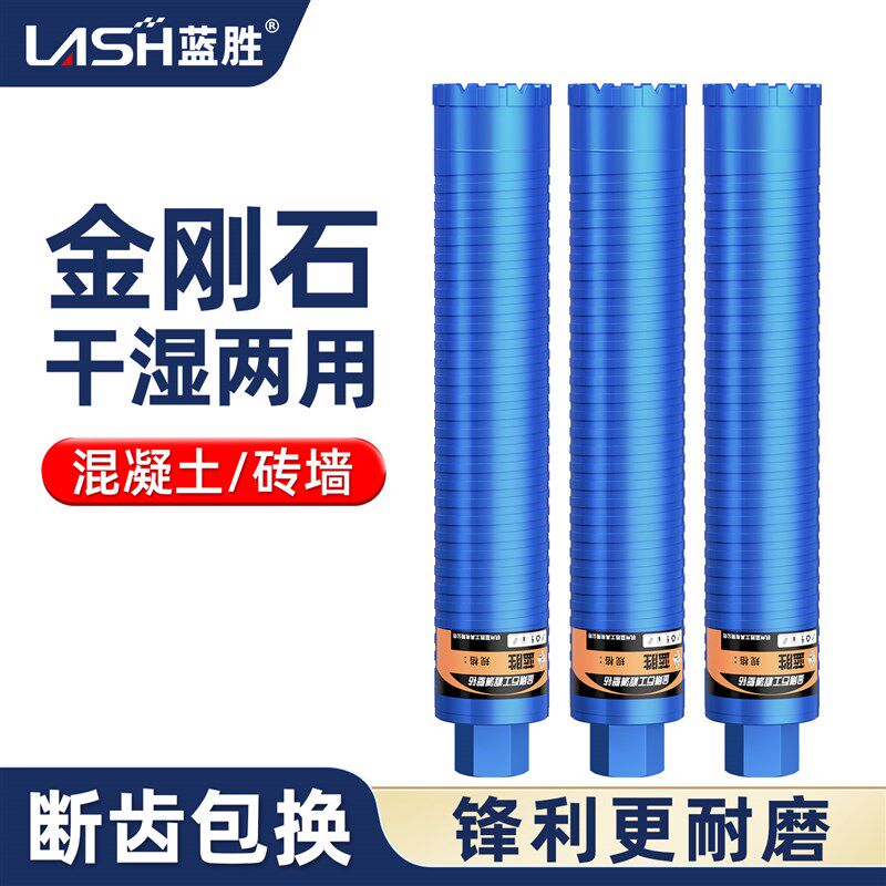 蓝胜干湿两用水钻头开孔器空调墙壁混凝土水钻机干打快速打孔神器