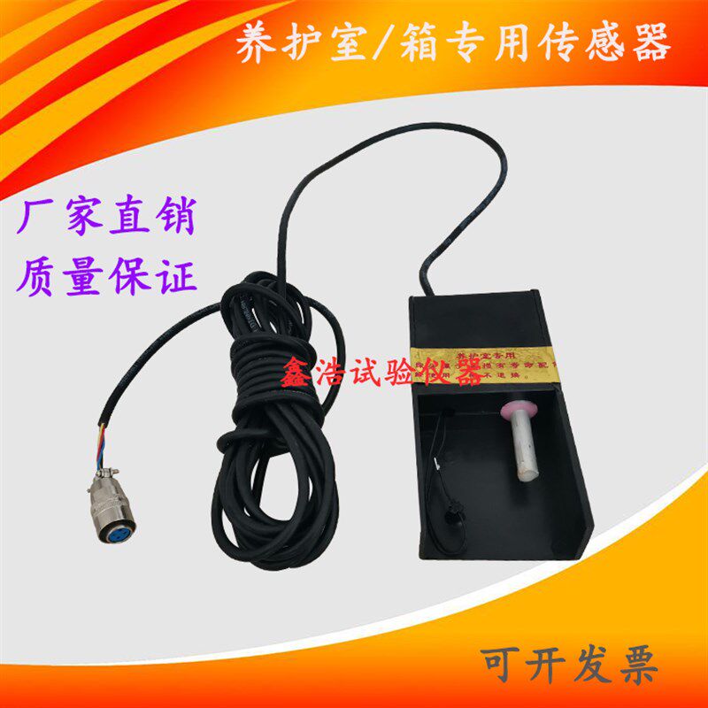 养护箱(室)专用传感器 温湿度探头传感器 养护专用控制器传感器
