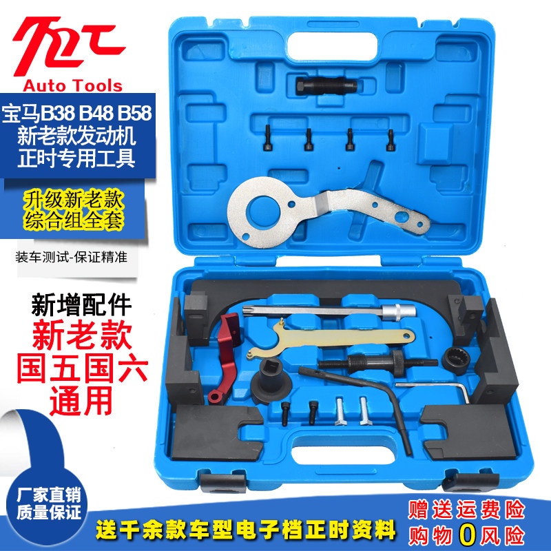 宝马B38 B48发动机正时专用工具3系5系2.0T B58 3.0T喷油嘴工具