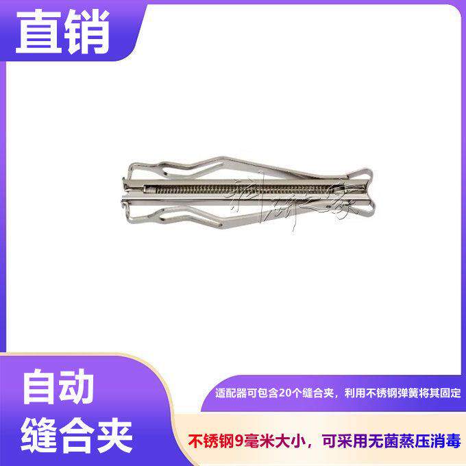 小鼠伤口夹大老连续缝合