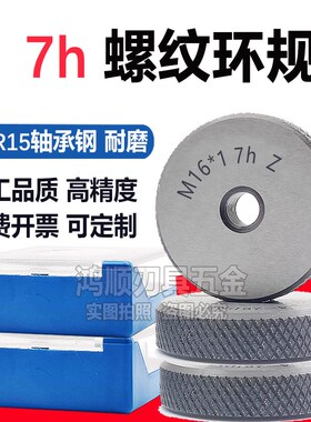 7h螺纹环规 外牙通止规M2M2.5M3M8M10M14M16*1*0.5*0.75-7h环规
