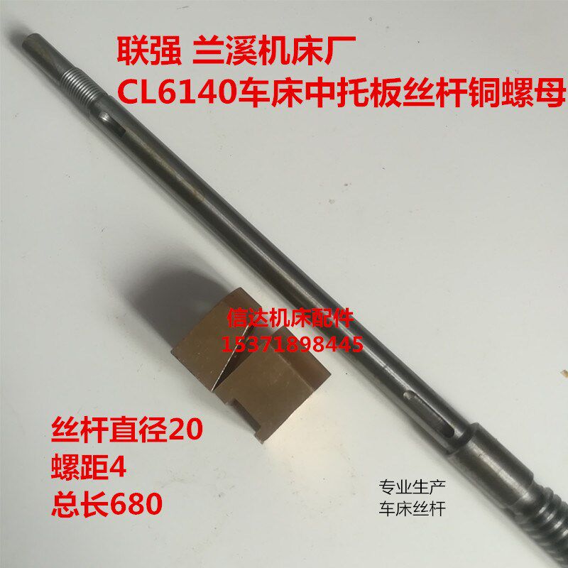 车床配件联强兰溪机床CL6140车床中丝杆铜螺母CL6140中托板丝杆
