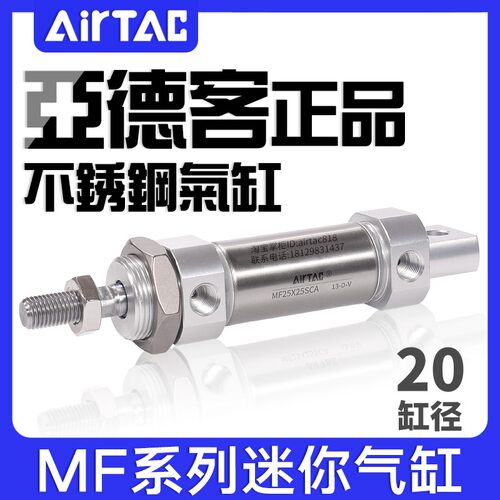 亚德不锈钢迷你气缸MF20X25-50/75/100/125/150/200/300/500SCA