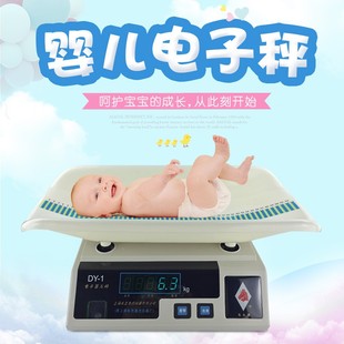 上海马头婴儿秤DY-1新生儿电子称身高体重妇幼保健院专用称15KG