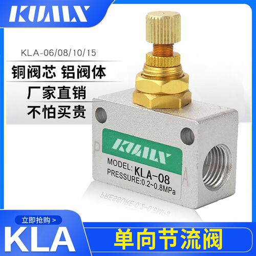 KUMX积木气动单向节流阀KLA-06-08-10一15-20-25-40-50流量控制阀