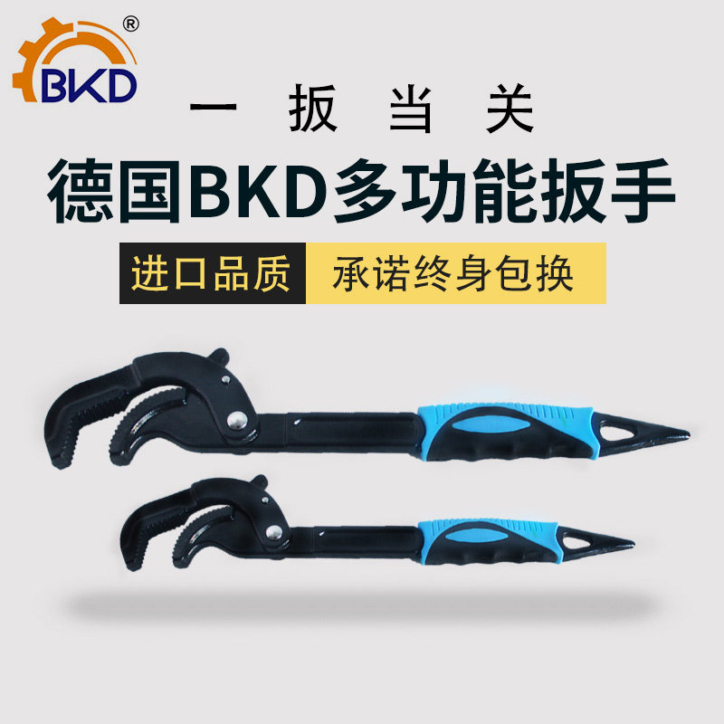 【库存清仓】德国BKD万能扳手活口管钳子多功能自紧开口板子套装