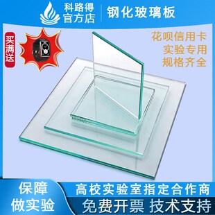 实验室专用钢化玻璃片光学视镜板长方形垫板隔板耐高温酸碱小尺寸