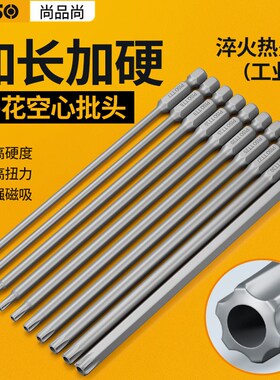 梅花批头电动螺丝刀75/100/150/200mmT5-T40加长披咀电钻强磁风批