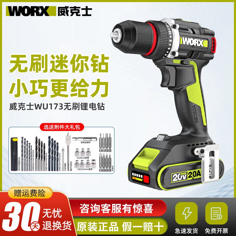 威克士锂电电钻WU173无刷充电手电钻小型电转电动螺丝刀电动工具