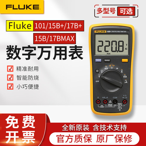 FLUKE福禄克F15B+/F17B+/18b/F101/106/107/12E+数字万用电表15BM