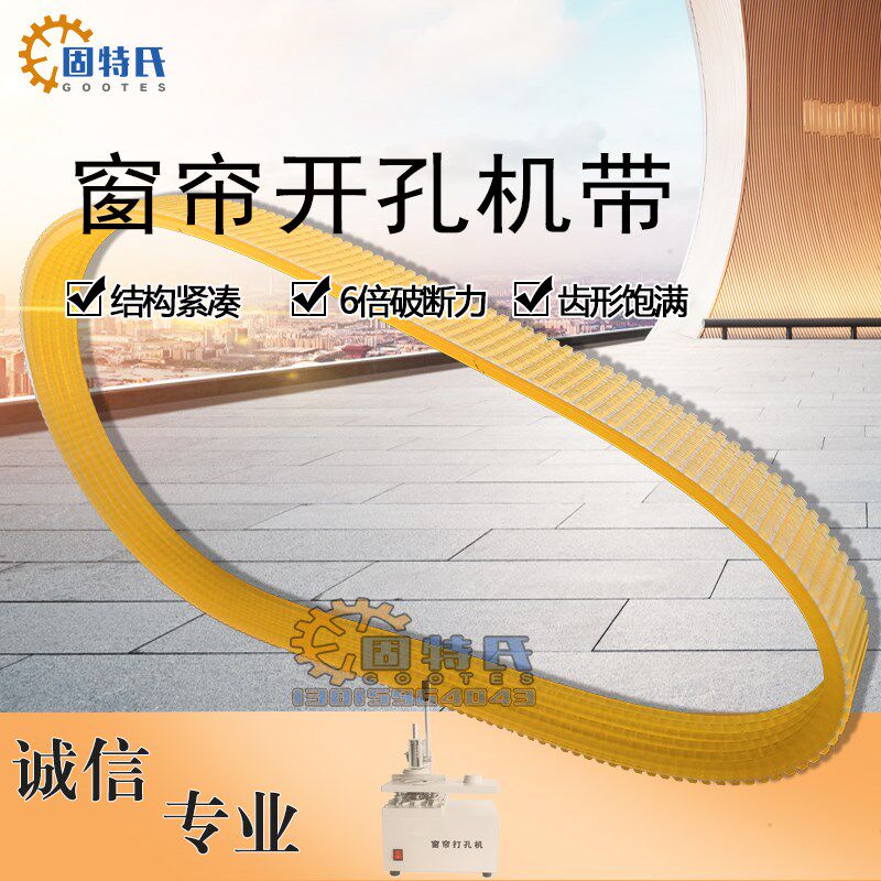 新型好帮手康锐众鑫MingJie明捷打孔机带朗特k-300窗帘开孔器皮带