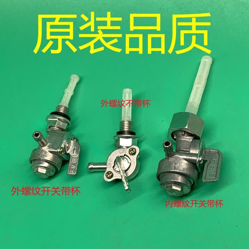 油箱开关汽油发电机配件出油嘴锌合金防生锈耐油内丝外螺纹油开关