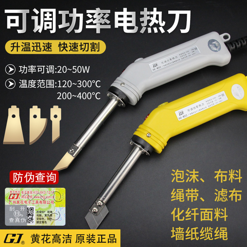 黄花电热刀裁布墙布泡沫珍珠棉热熔切割刀塑料KT板热切刀去胶铲刀