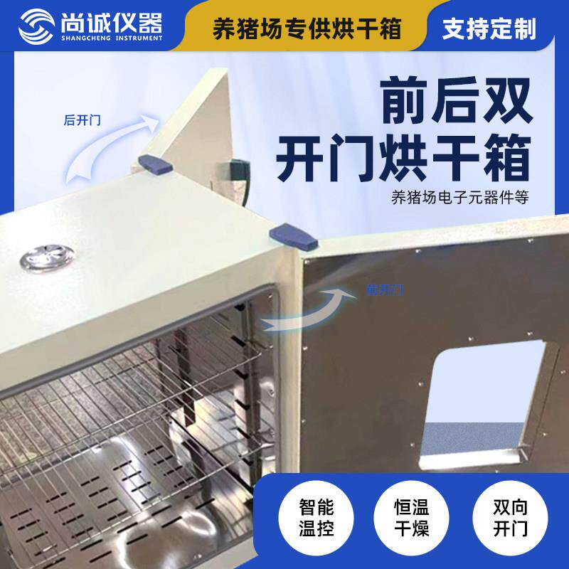养猪场前后双门对开门烘