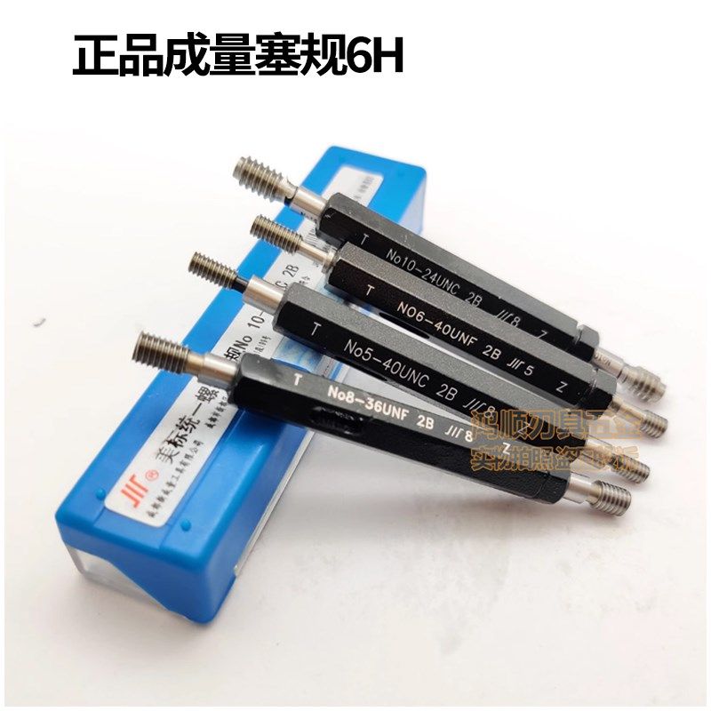 成量塞规螺纹规M8M10M12M14M16M18M20M22M25X1X1.5塞规6H环规6g