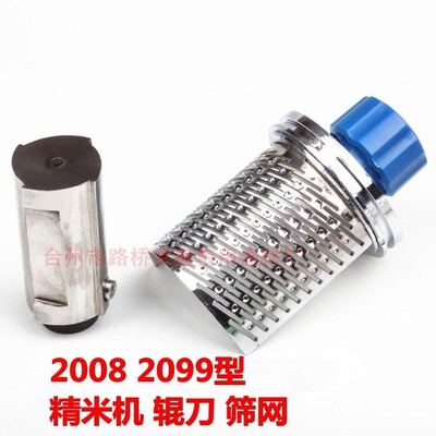 京奥精米机配件筛片网 LTJM-2008/2099/2199/2299浦运米刀重锤杆