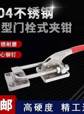 304不锈钢重型门栓式快速夹具夹钳锁扣40380机械可调锁夹箱扣搭扣