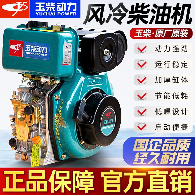 玉柴风冷单缸柴油机192F/195农机大马力电启动柴油动力发动机