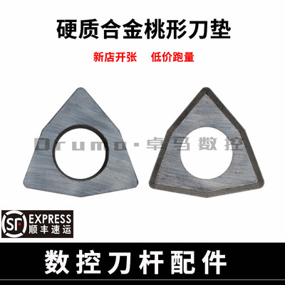 数控刀杆配件钨钢刀垫 SW0603 SW0804 配MWLNR刀杆桃形刀片MW0804