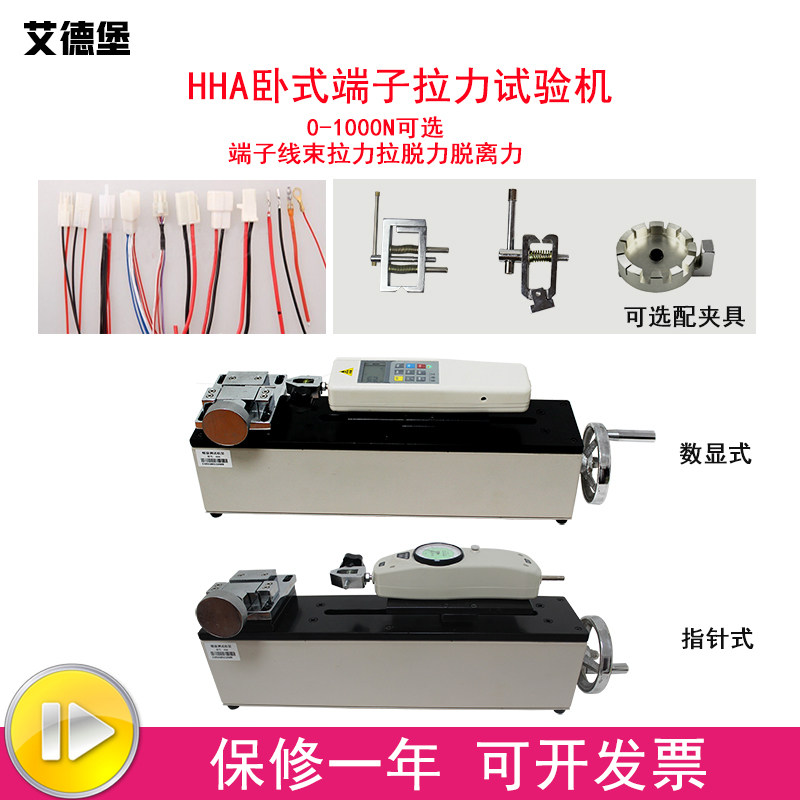艾德堡推拉力试验机端子线束等卧式拉力拉脱力脱离力实验测力HHA