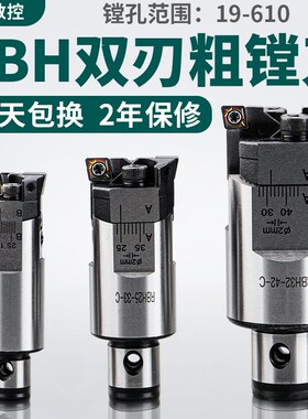 RBH双刃粗镗刀锯齿高精平滑可调式粗镗刀头cnc加工中心bt40粗镗头